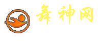 舞神网
